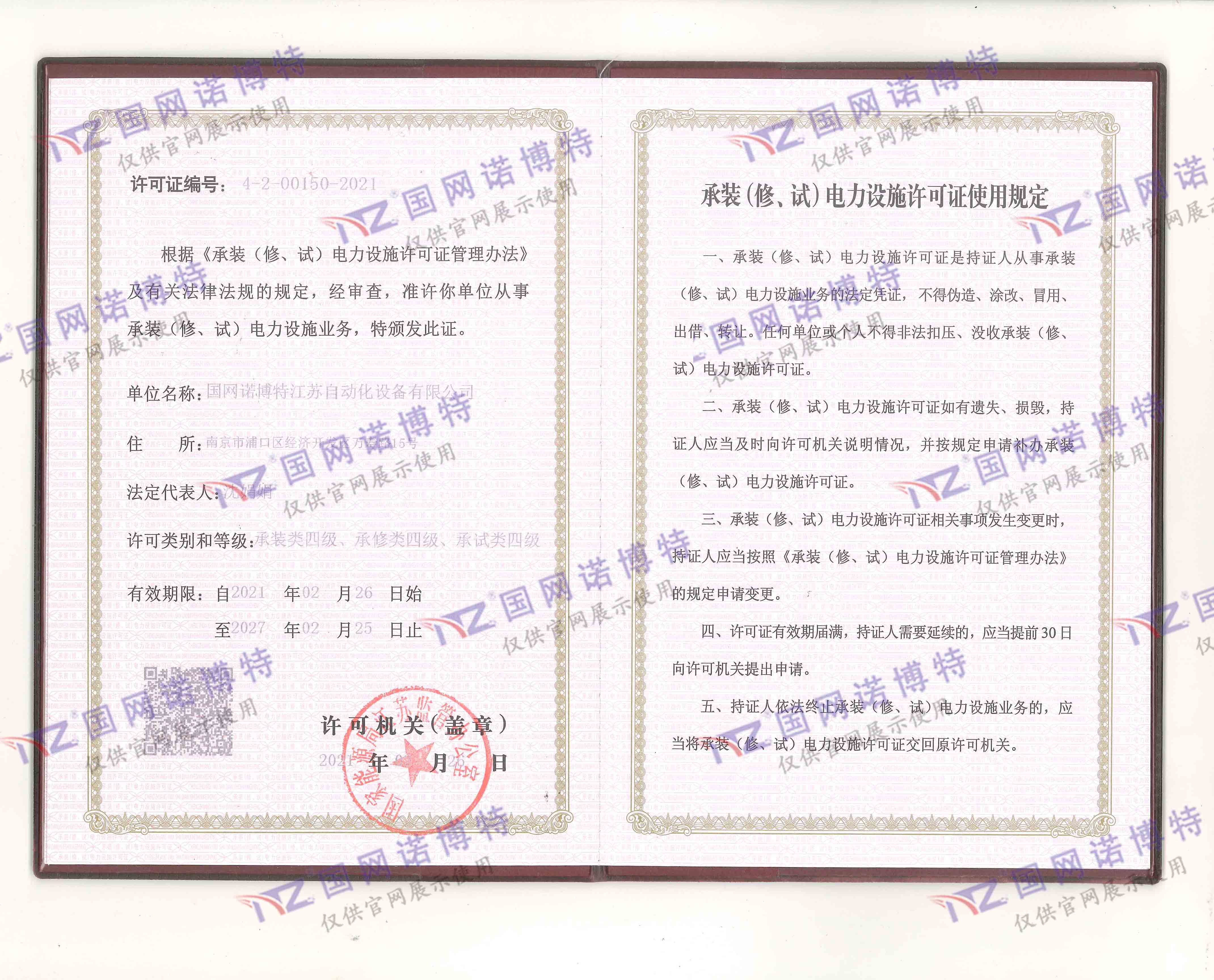 承裝（修、試）電力設(shè)施許可證使用規(guī)定