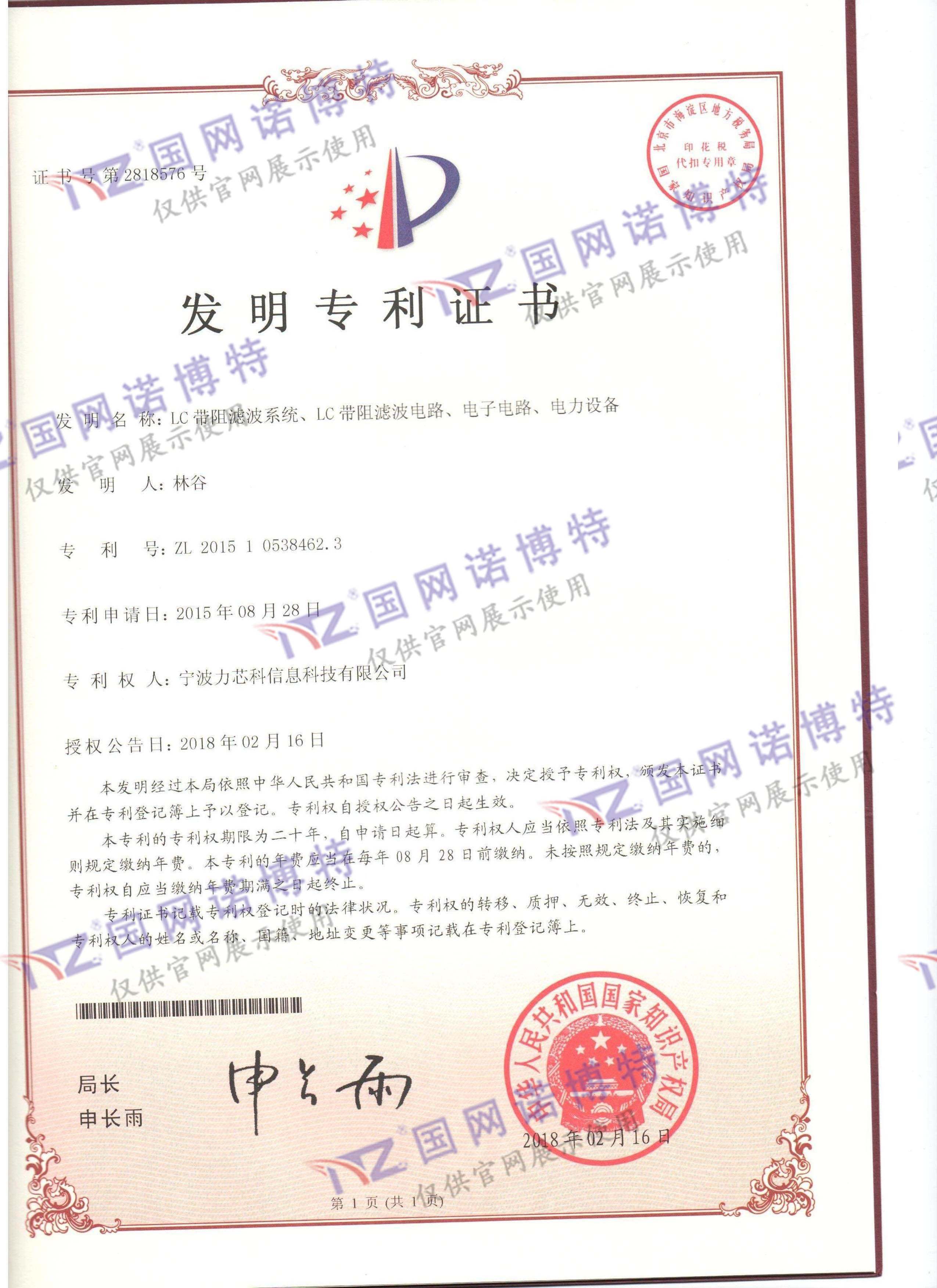 國網(wǎng)諾博特---LC帶阻濾波系統(tǒng)、LC帶阻濾波電路、電子電路、電力設(shè)備